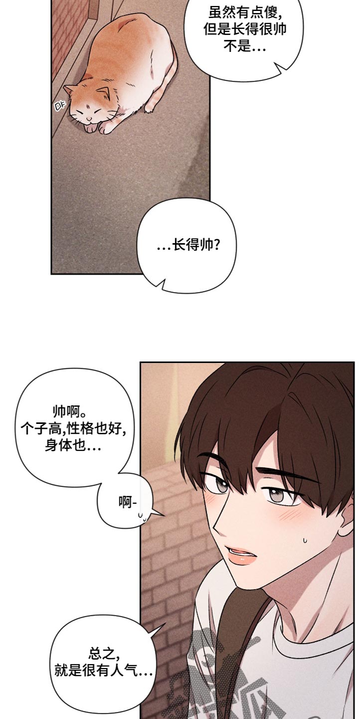 《别让我心动》第57章【第二季】不要跟陌生人说话 第4页