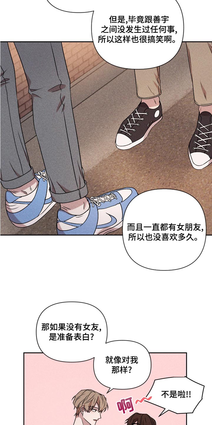 《别让我心动》第57章【第二季】不要跟陌生人说话 第6页