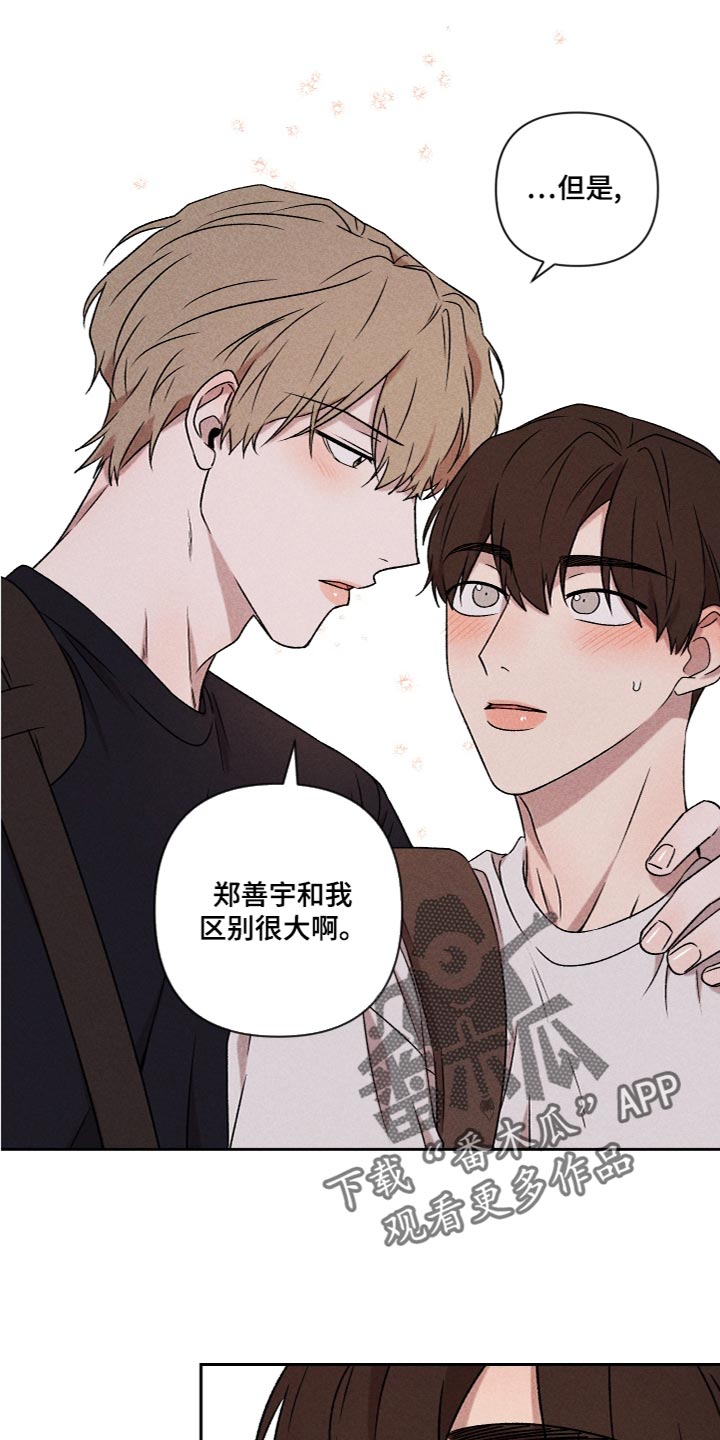 《别让我心动》第57章【第二季】不要跟陌生人说话 第8页