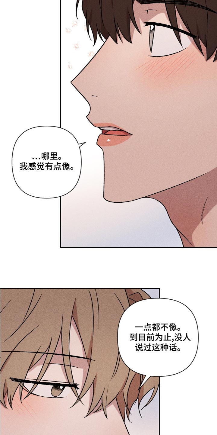 《别让我心动》第57章【第二季】不要跟陌生人说话 第9页
