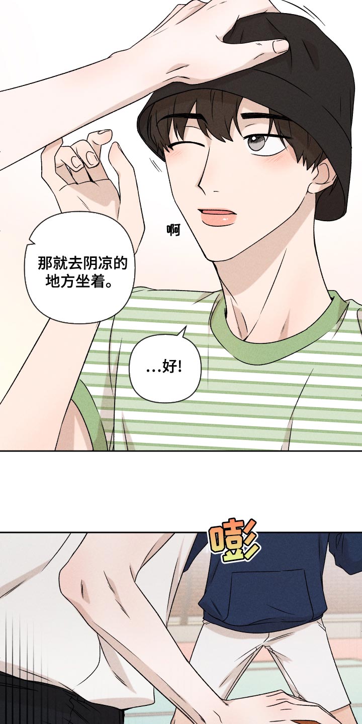 《别让我心动》第58章【第二季】约好了 第10页