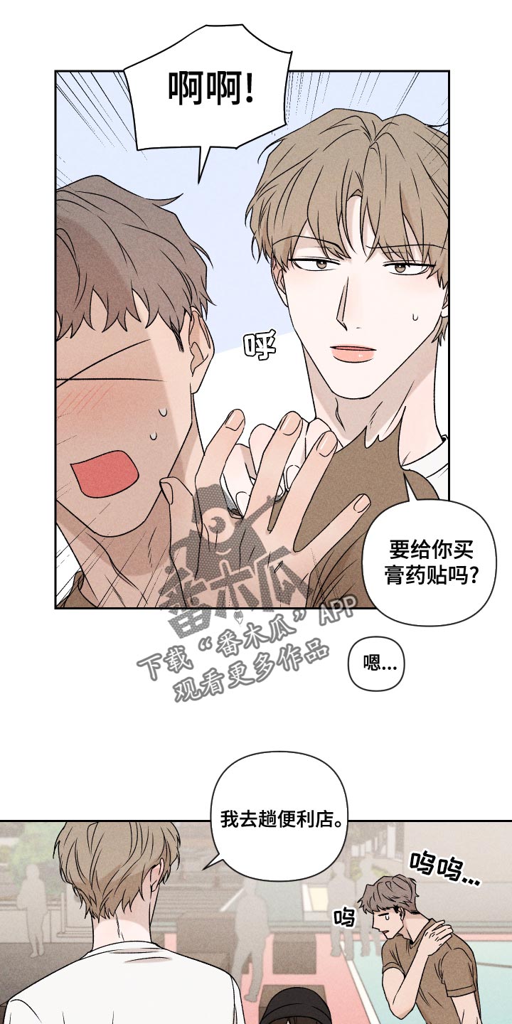 《别让我心动》第58章【第二季】约好了 第14页