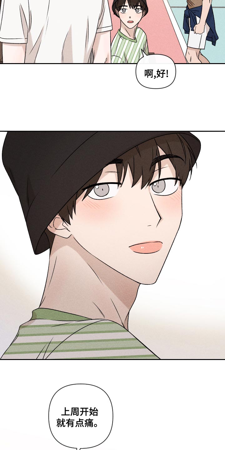 《别让我心动》第58章【第二季】约好了 第15页