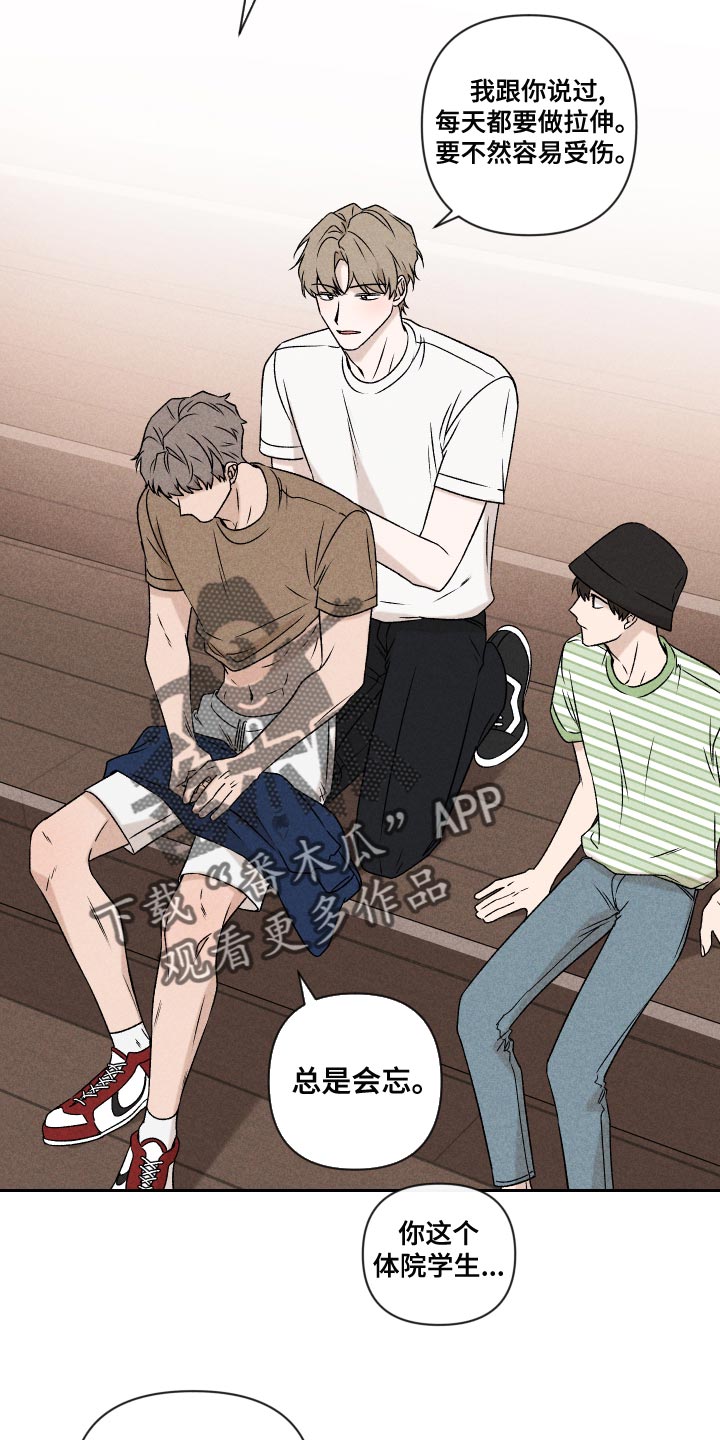 《别让我心动》第58章【第二季】约好了 第16页