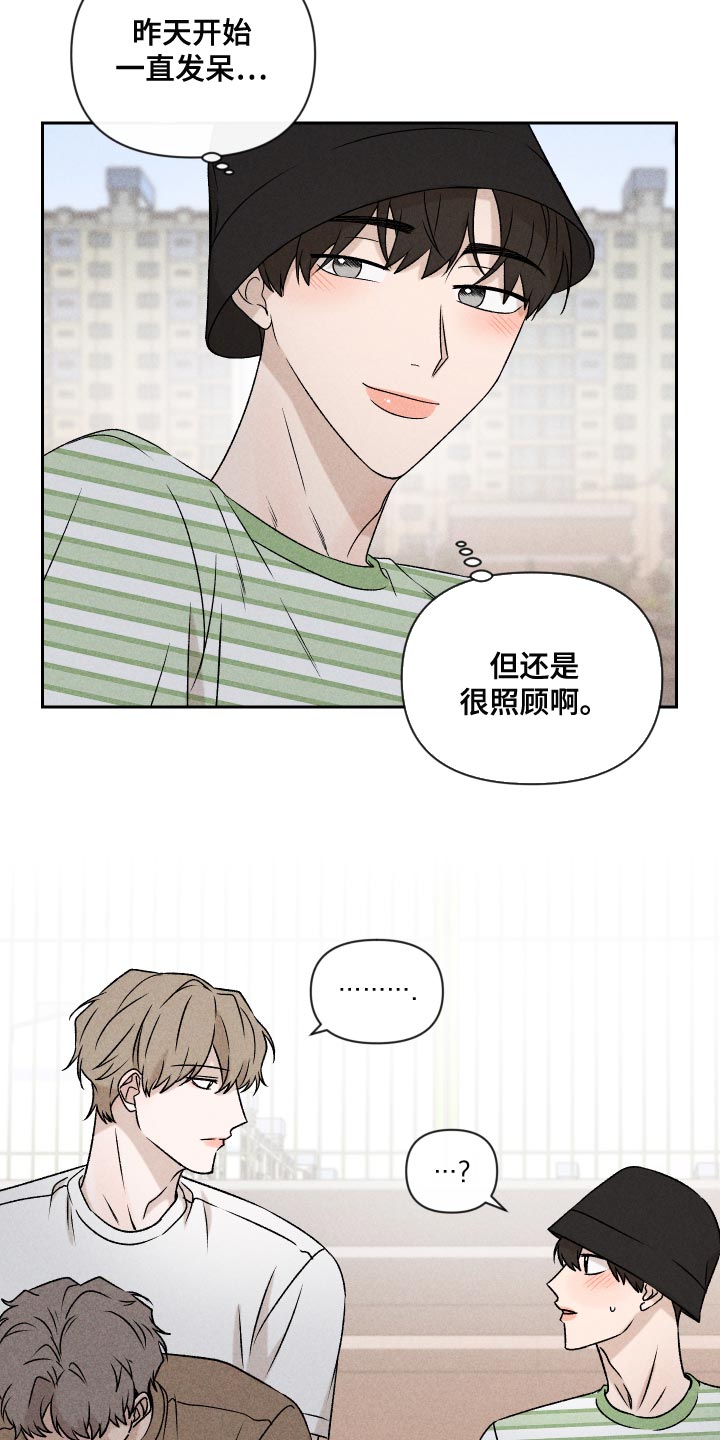 《别让我心动》第58章【第二季】约好了 第17页