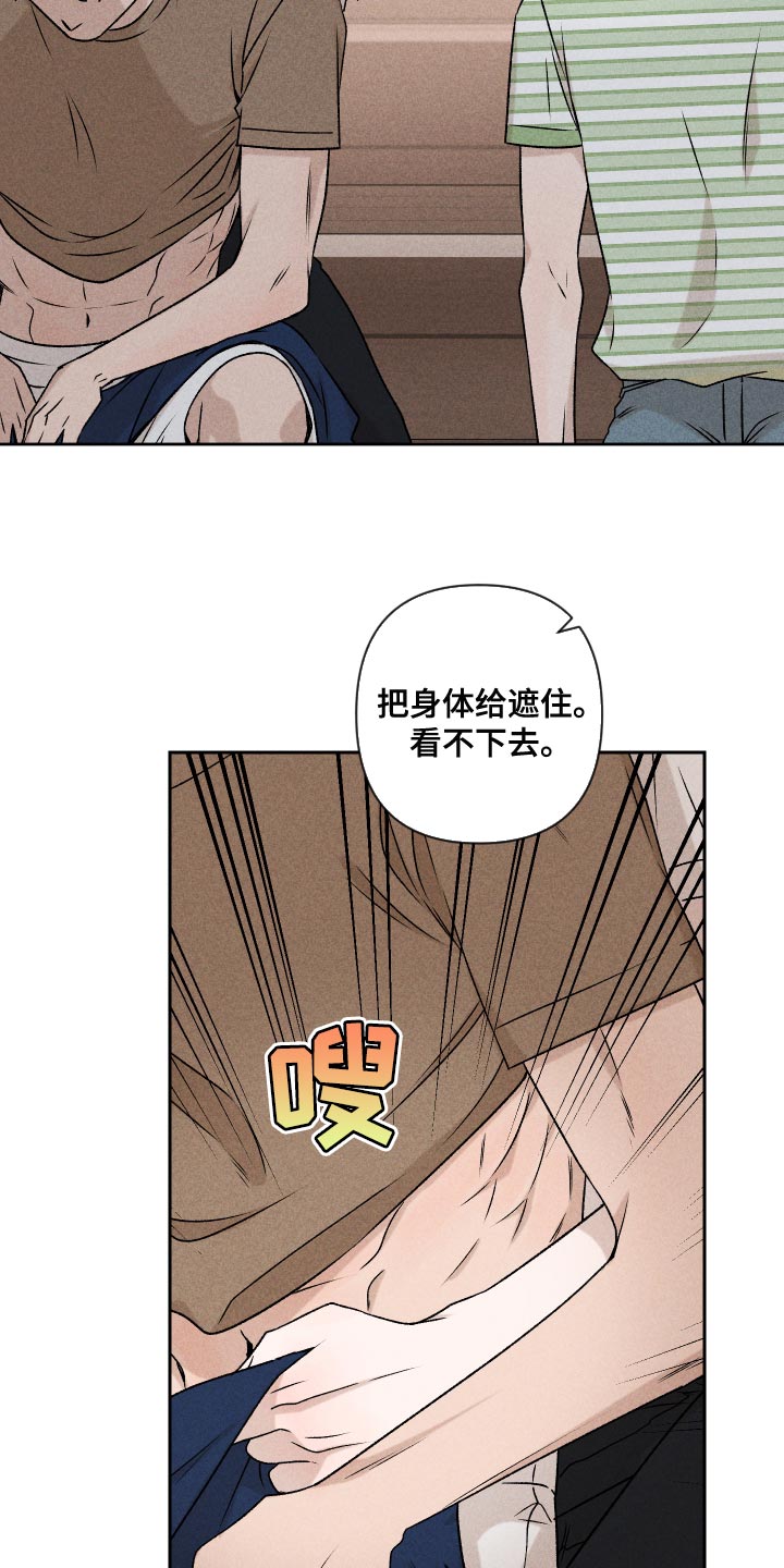 《别让我心动》第58章【第二季】约好了 第18页