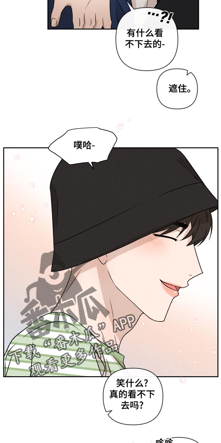《别让我心动》第58章【第二季】约好了 第19页