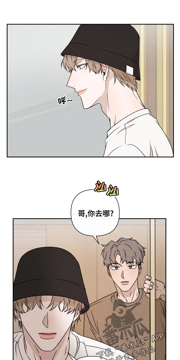 《别让我心动》第58章【第二季】约好了 第1页