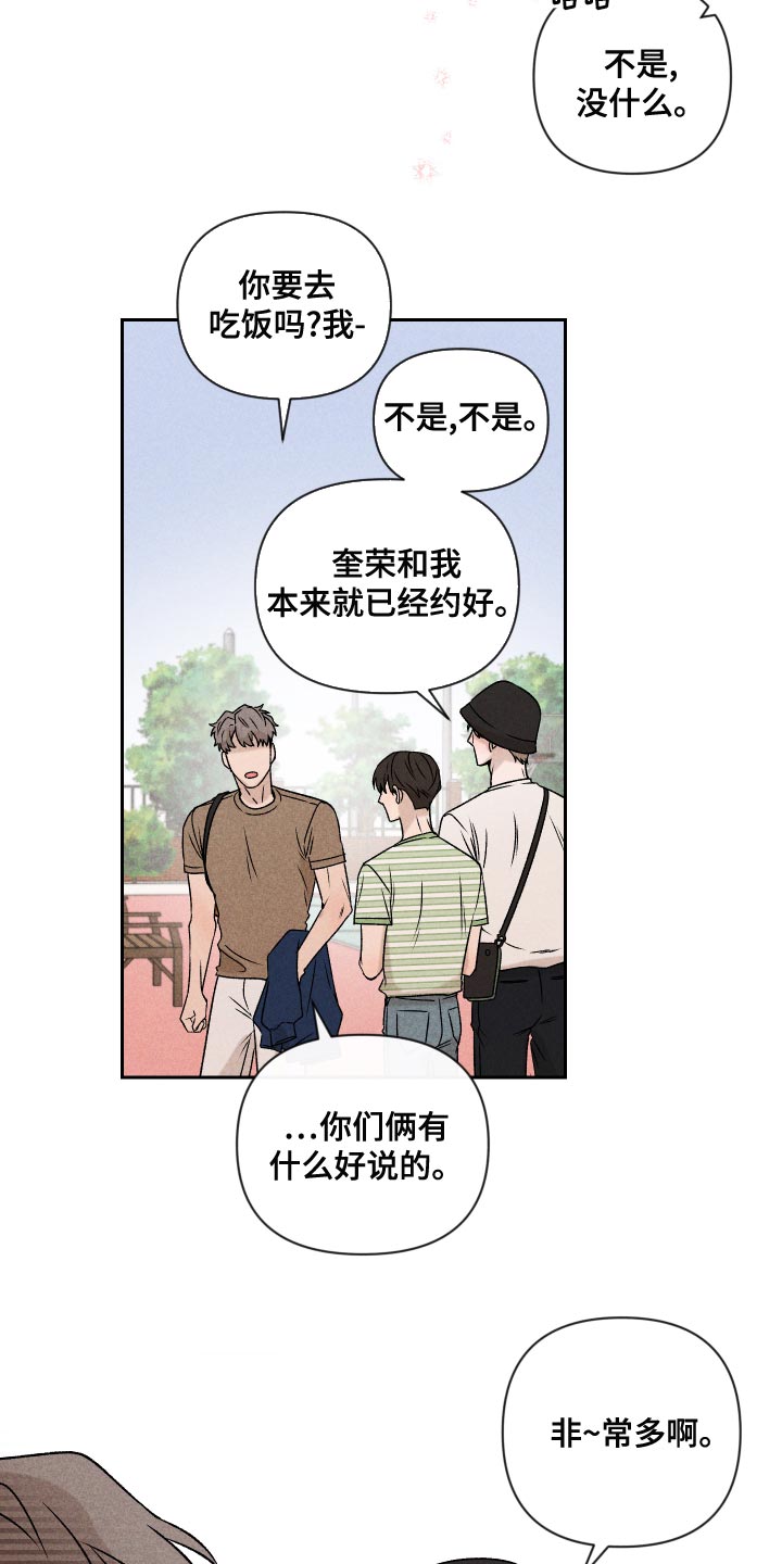 《别让我心动》第58章【第二季】约好了 第20页