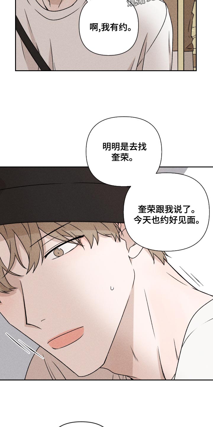 《别让我心动》第58章【第二季】约好了 第2页