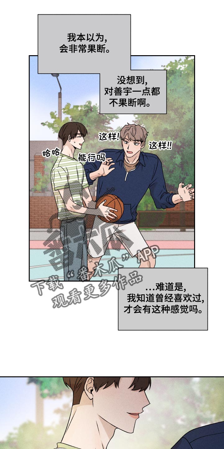 《别让我心动》第58章【第二季】约好了 第6页