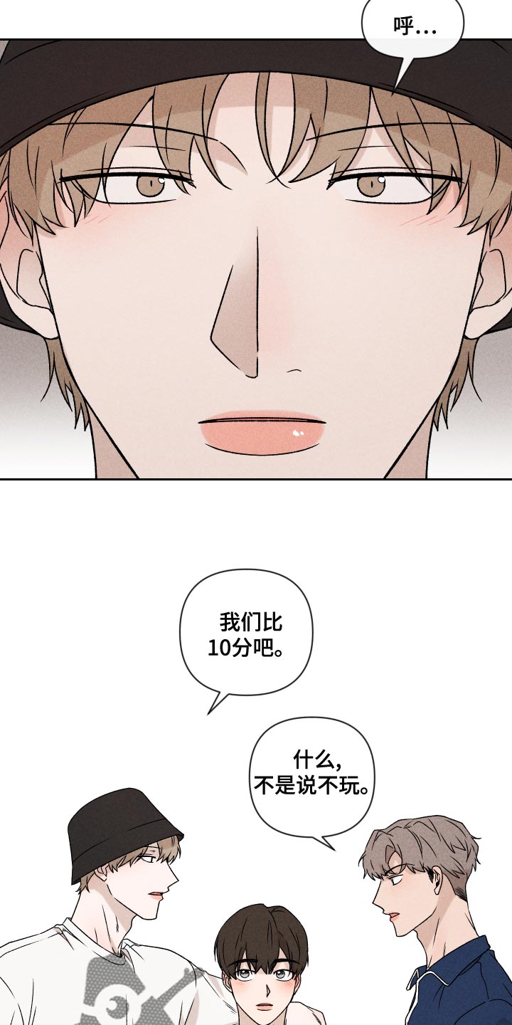 《别让我心动》第58章【第二季】约好了 第8页