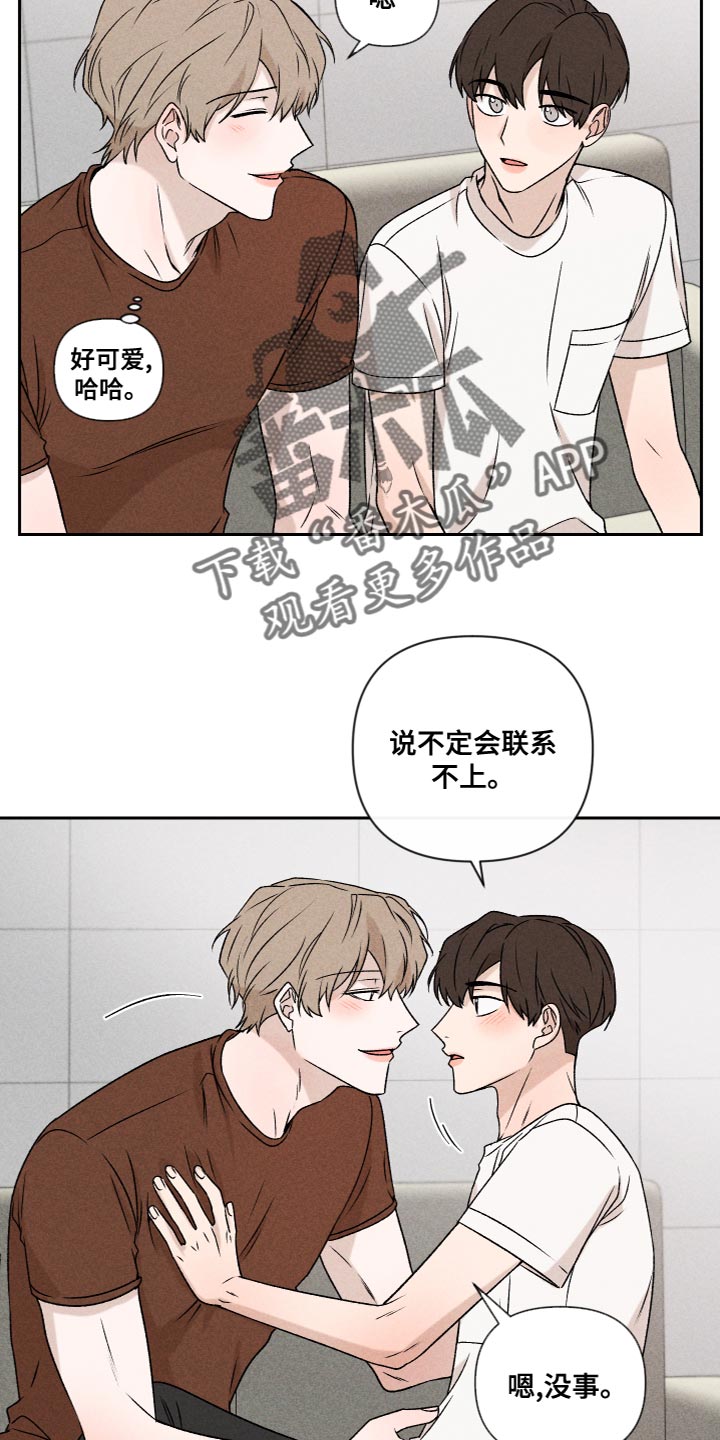 《别让我心动》第60章【第二季】好丢人 第10页
