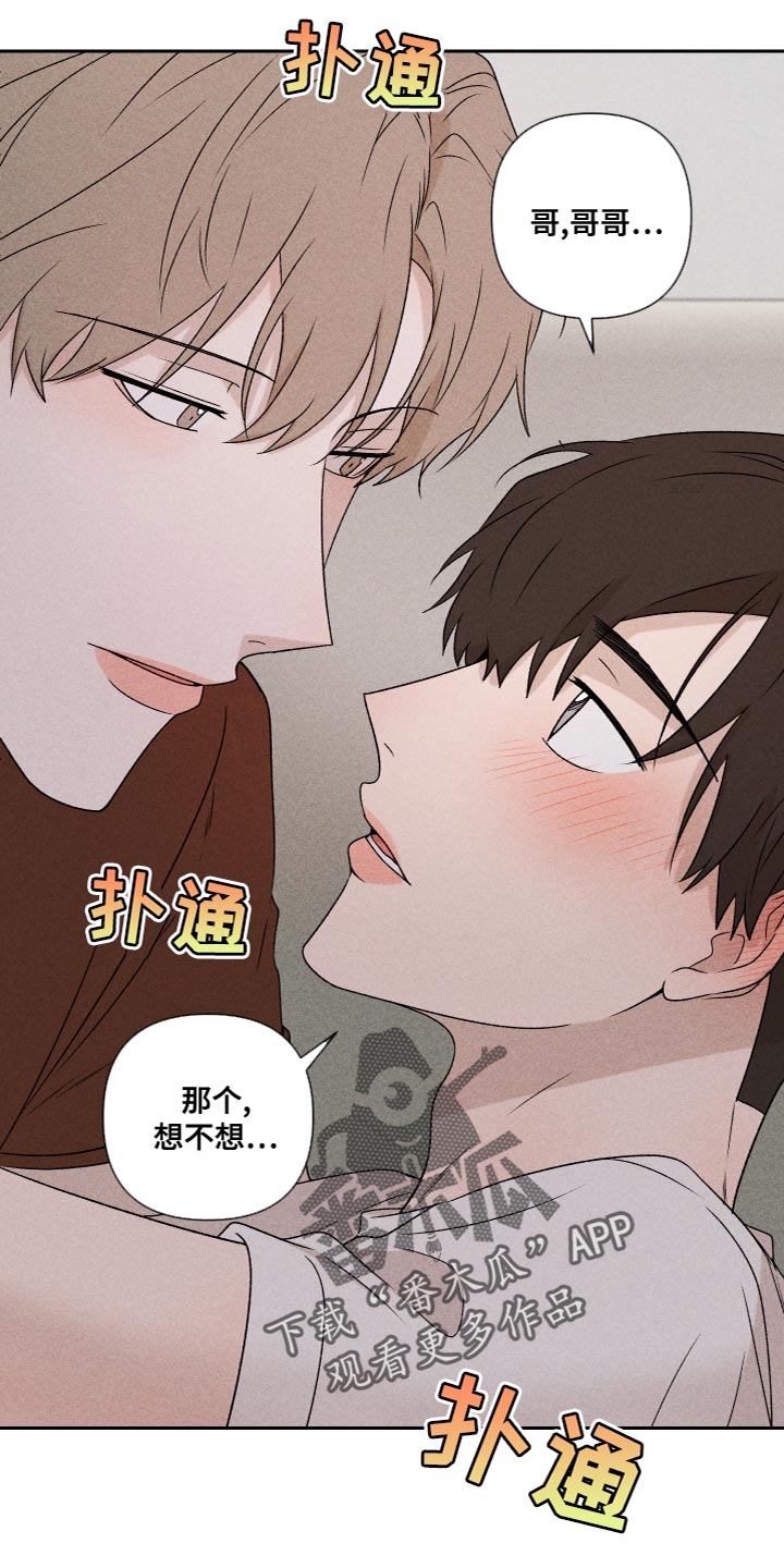 《别让我心动》第60章【第二季】好丢人 第12页