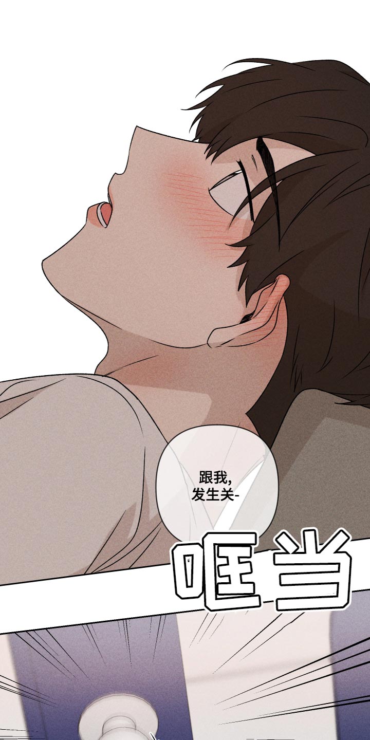 《别让我心动》第60章【第二季】好丢人 第13页