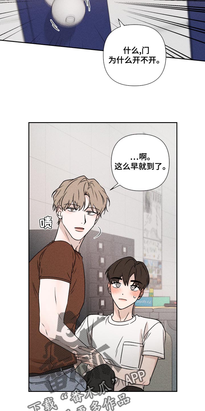 《别让我心动》第60章【第二季】好丢人 第14页