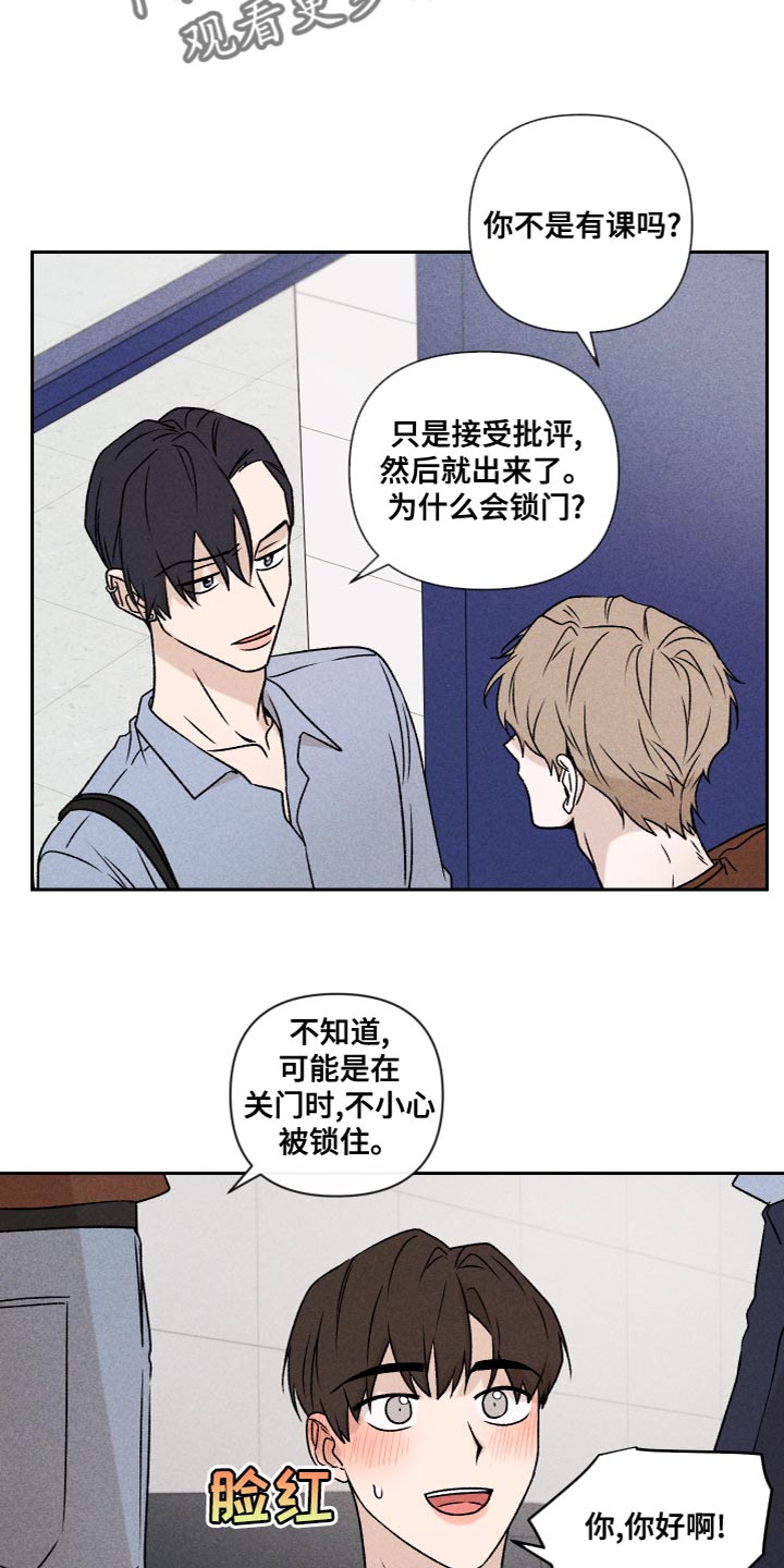 《别让我心动》第60章【第二季】好丢人 第15页