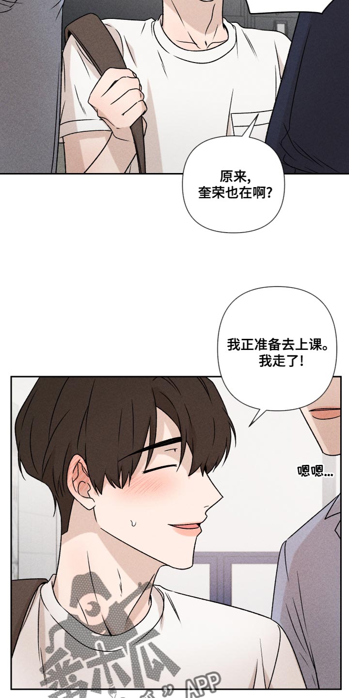《别让我心动》第60章【第二季】好丢人 第16页