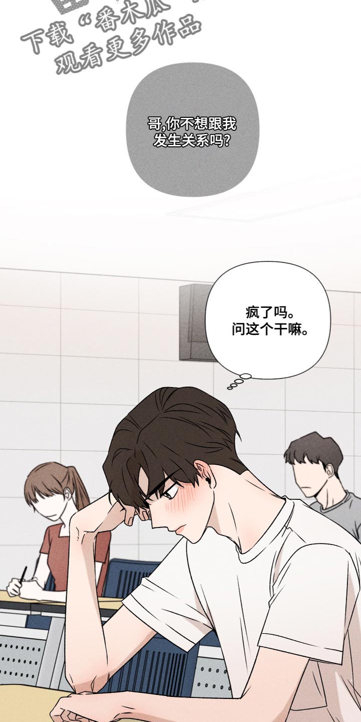《别让我心动》第60章【第二季】好丢人 第17页