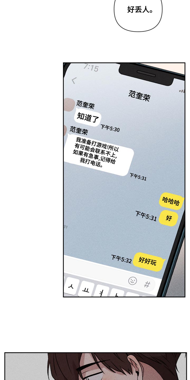 《别让我心动》第60章【第二季】好丢人 第19页