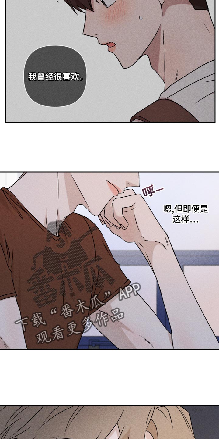 《别让我心动》第60章【第二季】好丢人 第20页