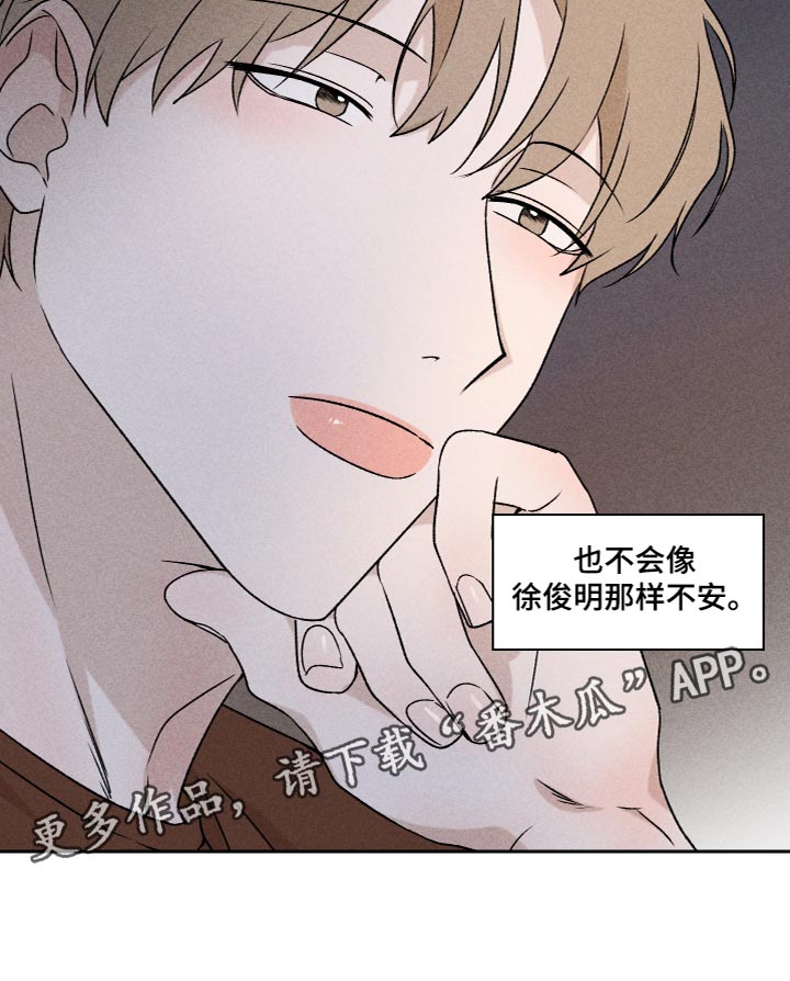 《别让我心动》第60章【第二季】好丢人 第21页