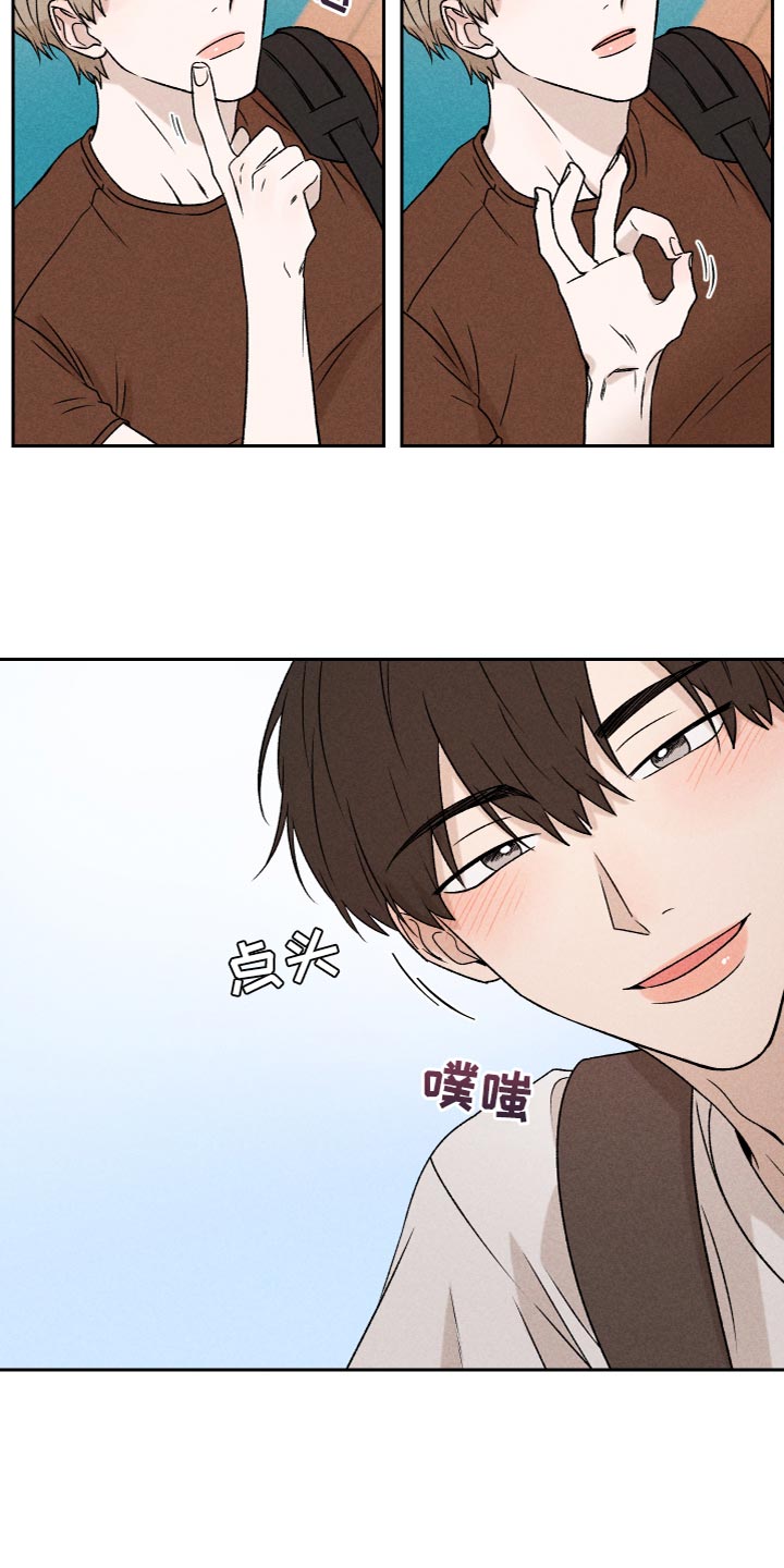 《别让我心动》第60章【第二季】好丢人 第4页