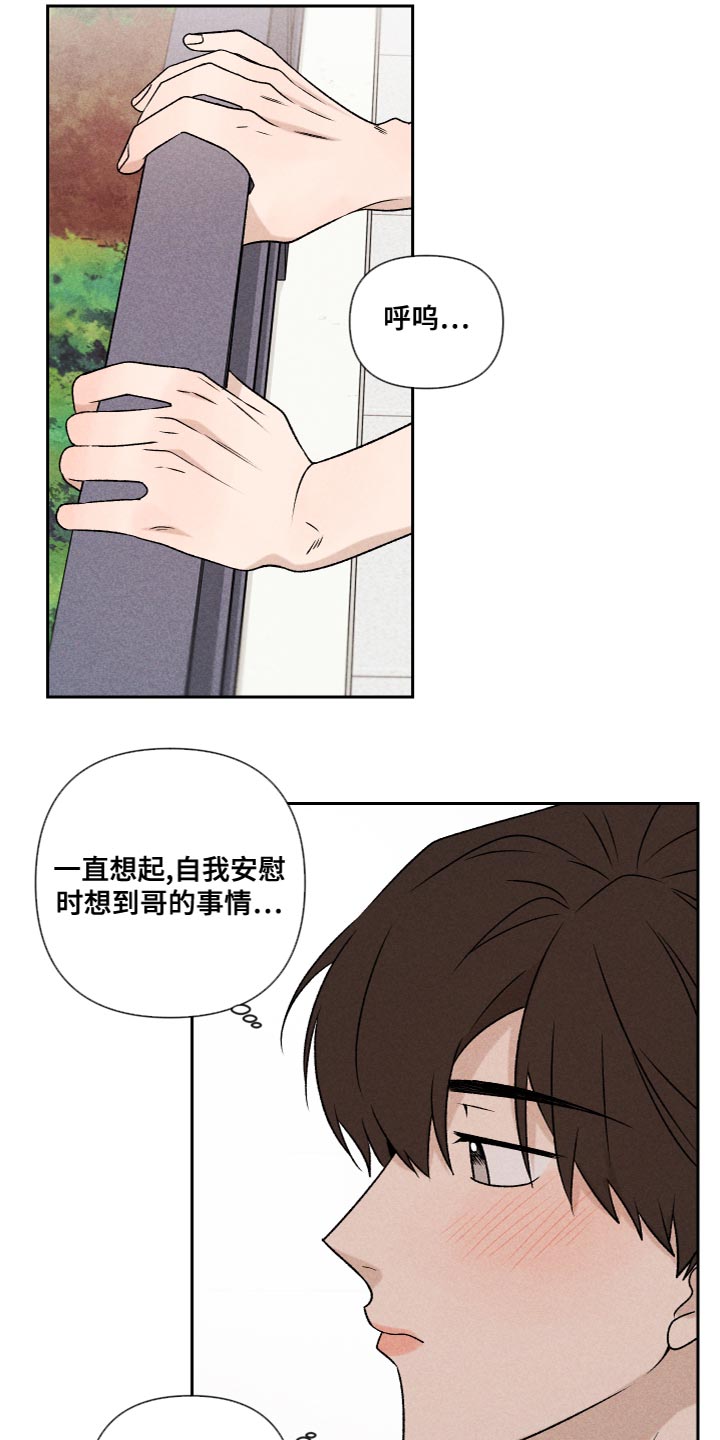 《别让我心动》第60章【第二季】好丢人 第5页