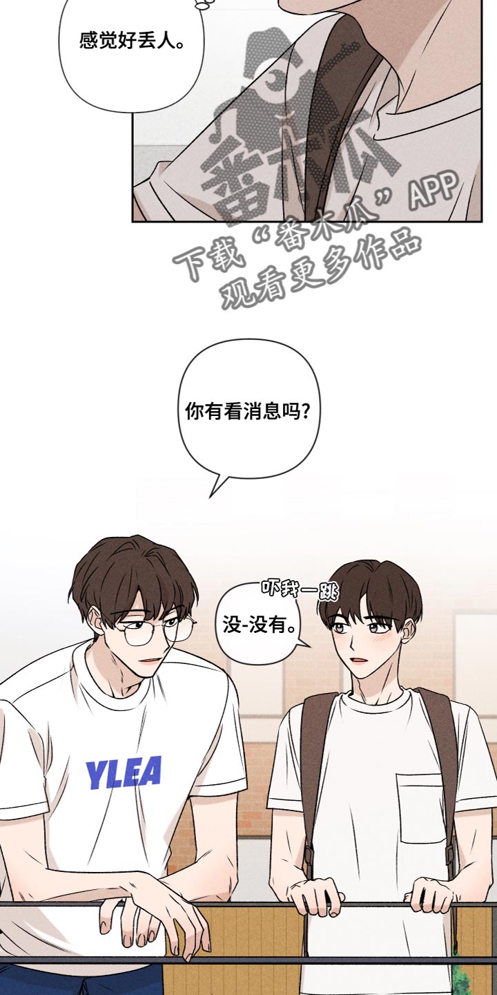 《别让我心动》第60章【第二季】好丢人 第6页