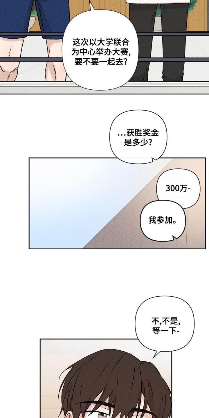 《别让我心动》第60章【第二季】好丢人 第7页
