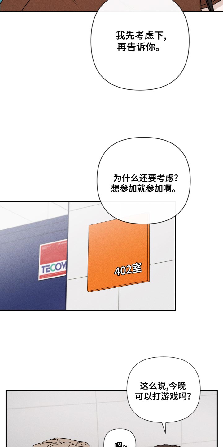 《别让我心动》第60章【第二季】好丢人 第9页