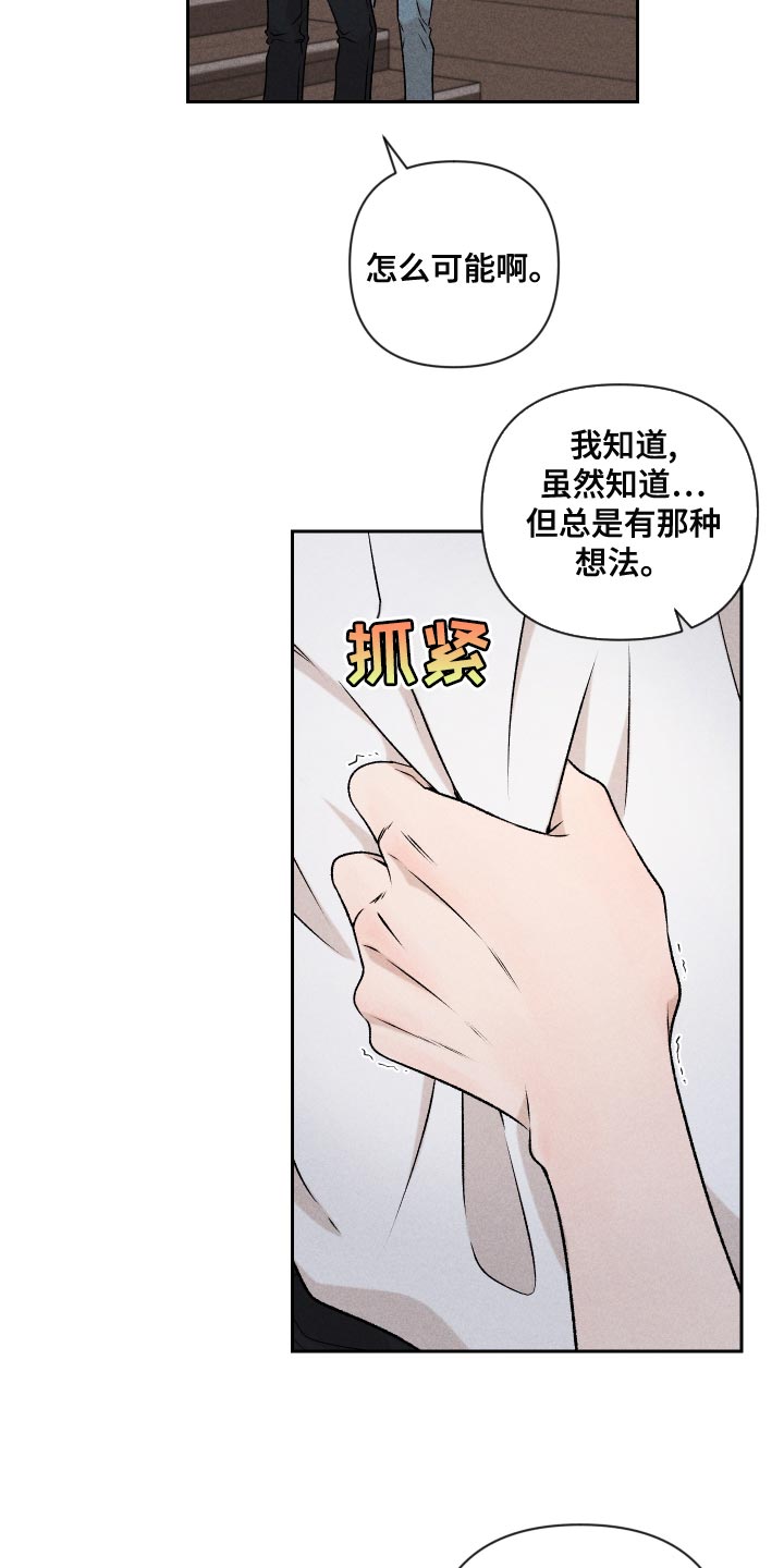 《别让我心动》第59章【第二季】罪恶感 第10页