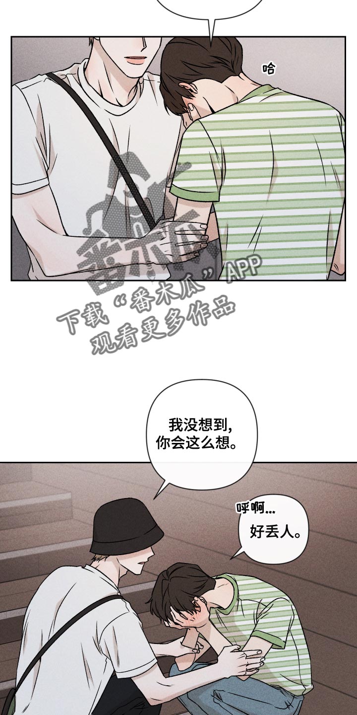 《别让我心动》第59章【第二季】罪恶感 第12页