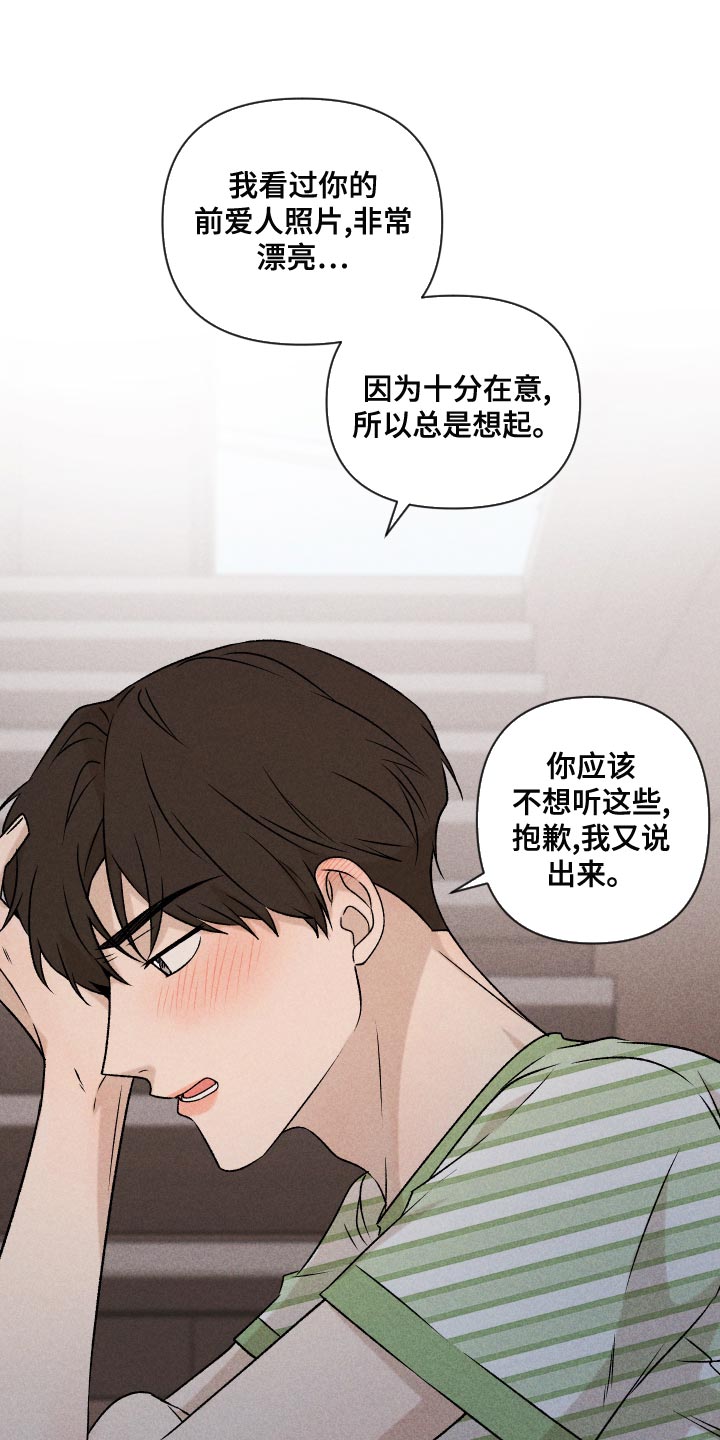 《别让我心动》第59章【第二季】罪恶感 第14页
