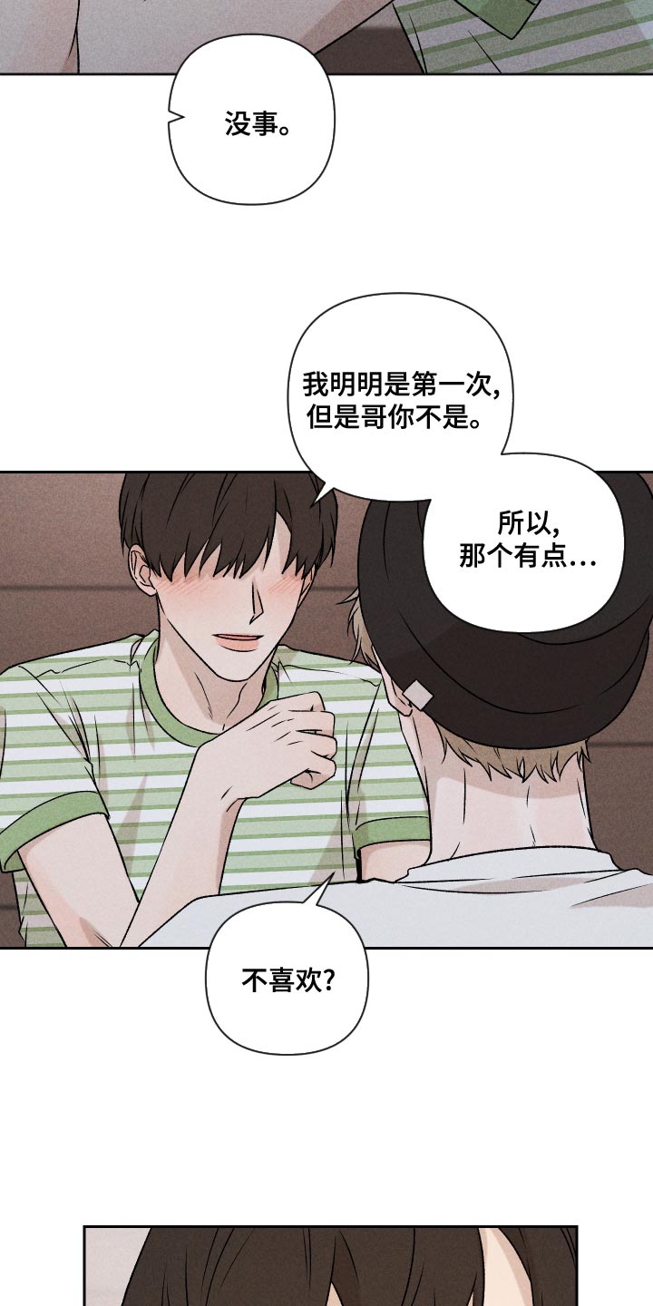 《别让我心动》第59章【第二季】罪恶感 第15页
