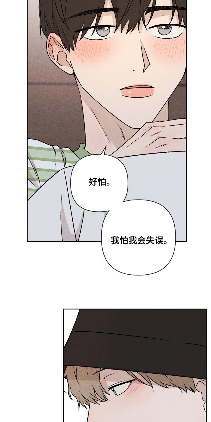 《别让我心动》第59章【第二季】罪恶感 第16页