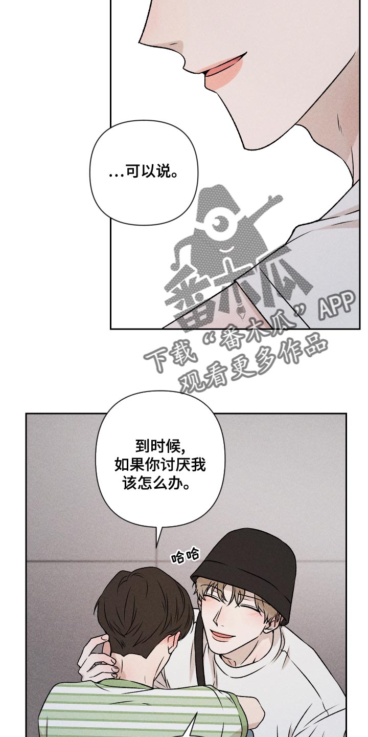 《别让我心动》第59章【第二季】罪恶感 第17页