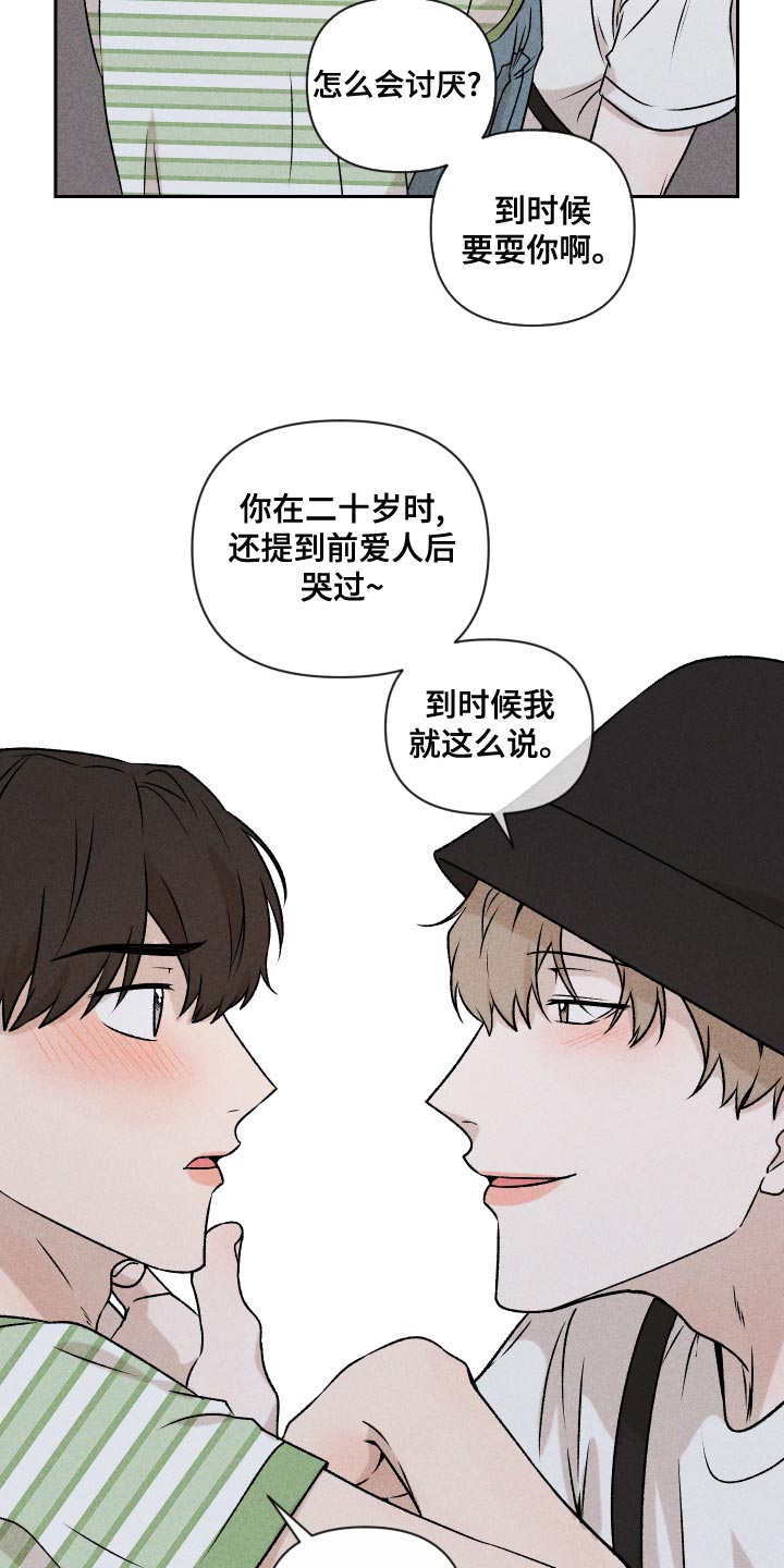 《别让我心动》第59章【第二季】罪恶感 第18页