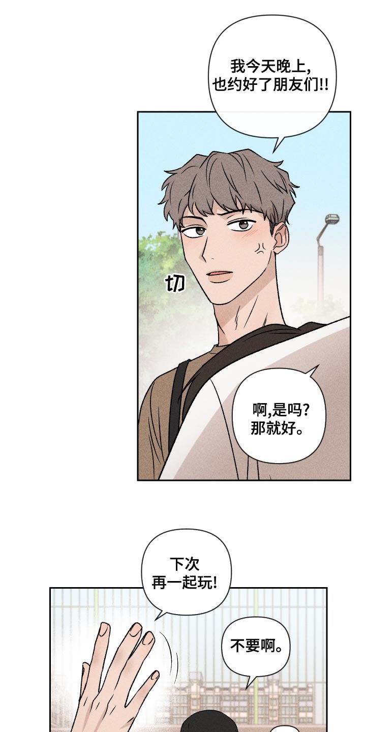 《别让我心动》第59章【第二季】罪恶感 第1页