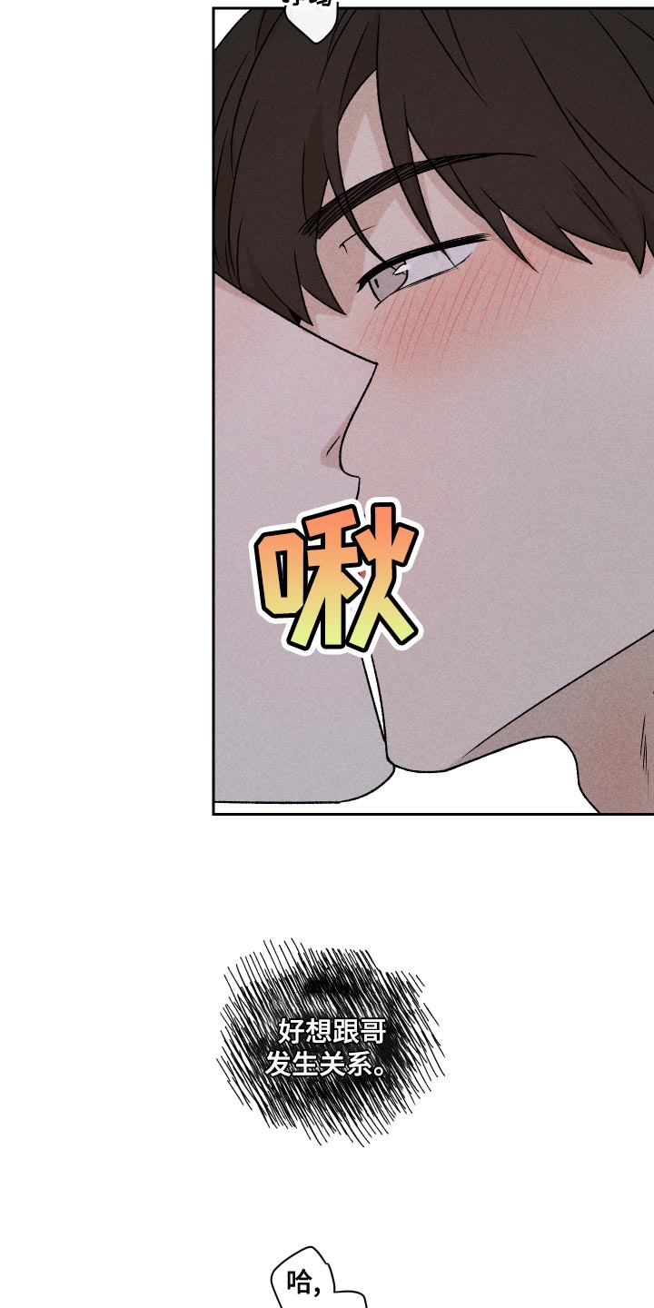 《别让我心动》第59章【第二季】罪恶感 第23页
