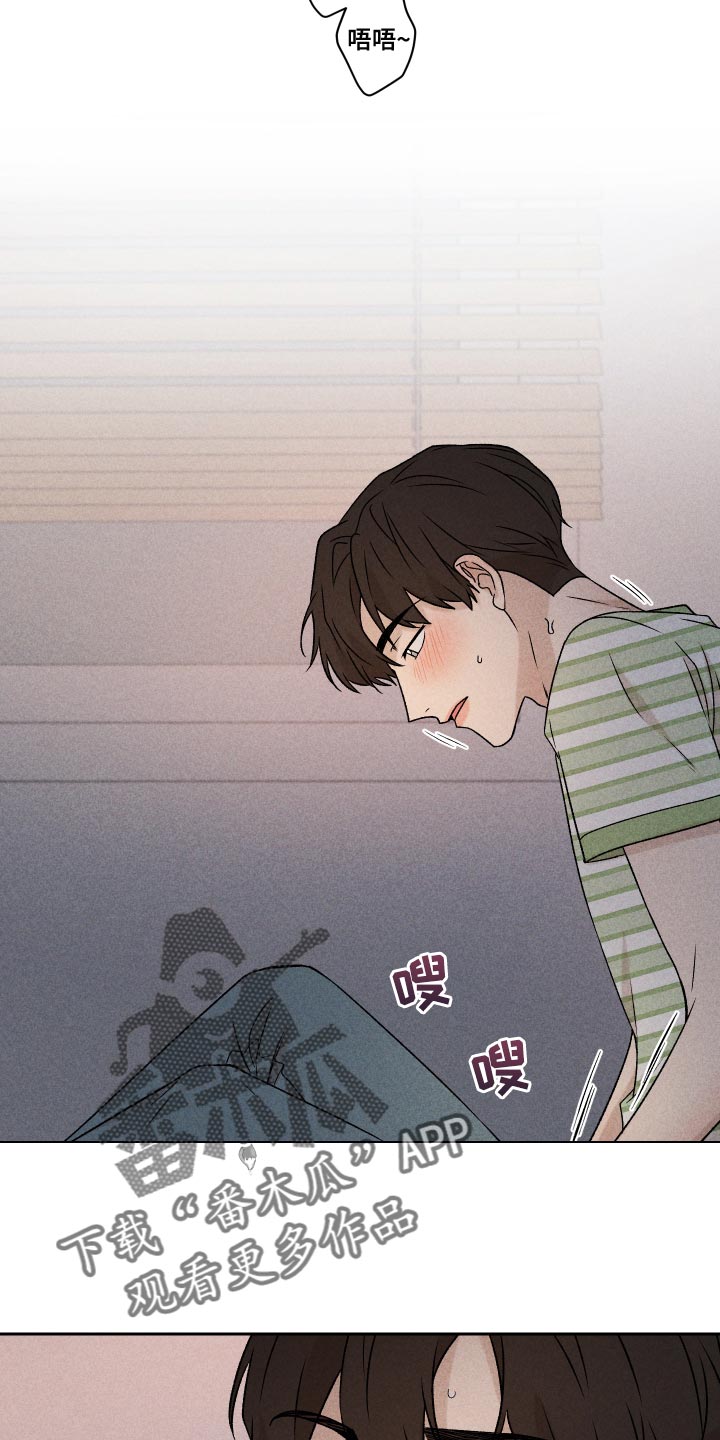 《别让我心动》第59章【第二季】罪恶感 第24页