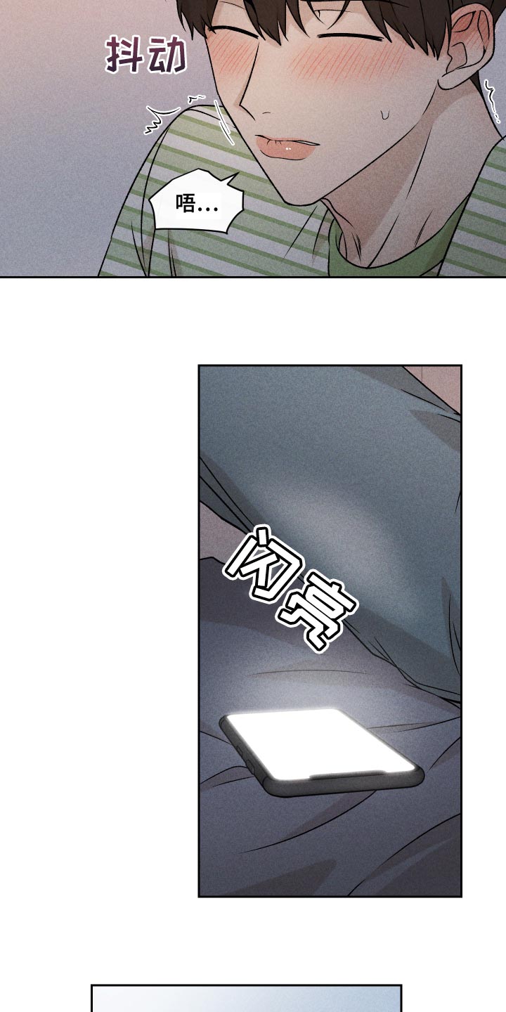 《别让我心动》第59章【第二季】罪恶感 第25页