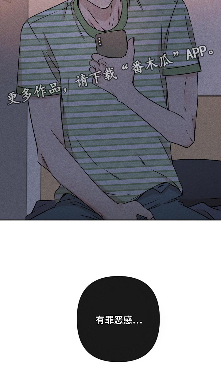 《别让我心动》第59章【第二季】罪恶感 第27页