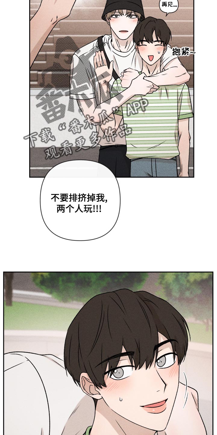 《别让我心动》第59章【第二季】罪恶感 第2页