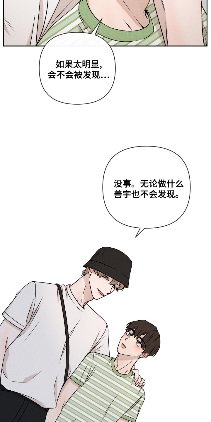 《别让我心动》第59章【第二季】罪恶感 第3页