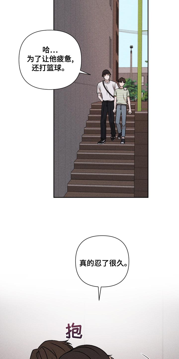 《别让我心动》第59章【第二季】罪恶感 第5页
