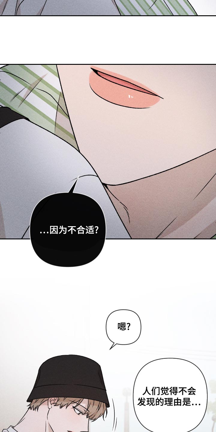 《别让我心动》第59章【第二季】罪恶感 第7页