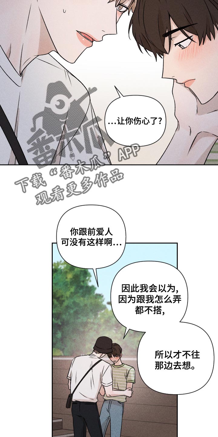 《别让我心动》第59章【第二季】罪恶感 第9页