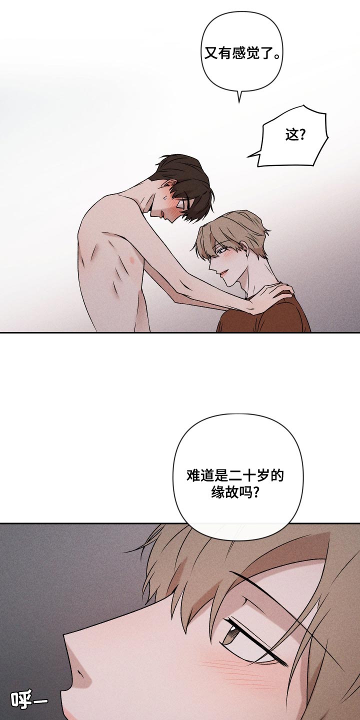 《别让我心动》第62章【第二季】感觉不行 第10页