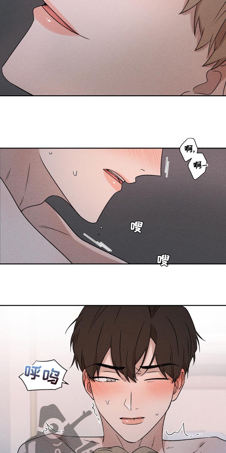 《别让我心动》第62章【第二季】感觉不行 第11页